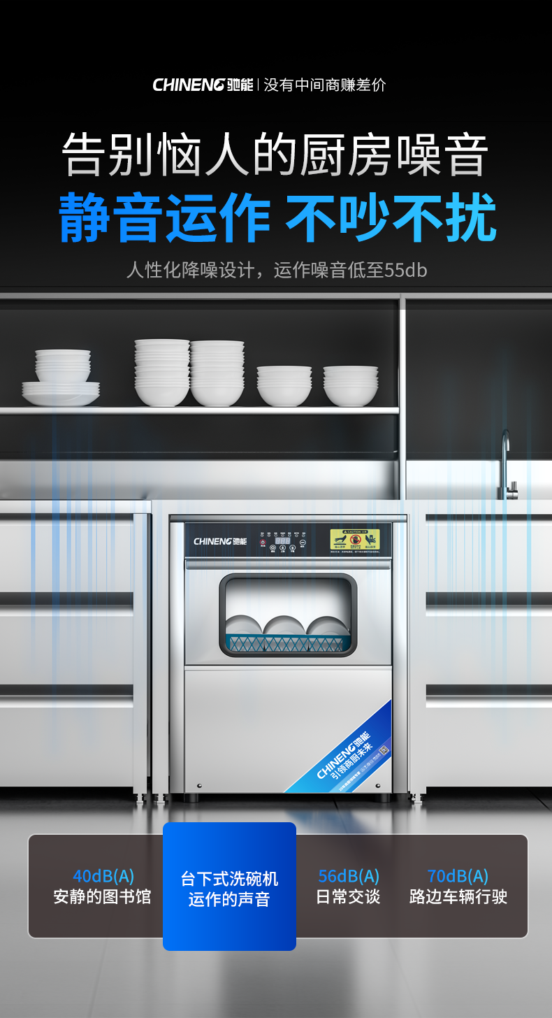 臺下式洗碗機靜音運行技術(shù)