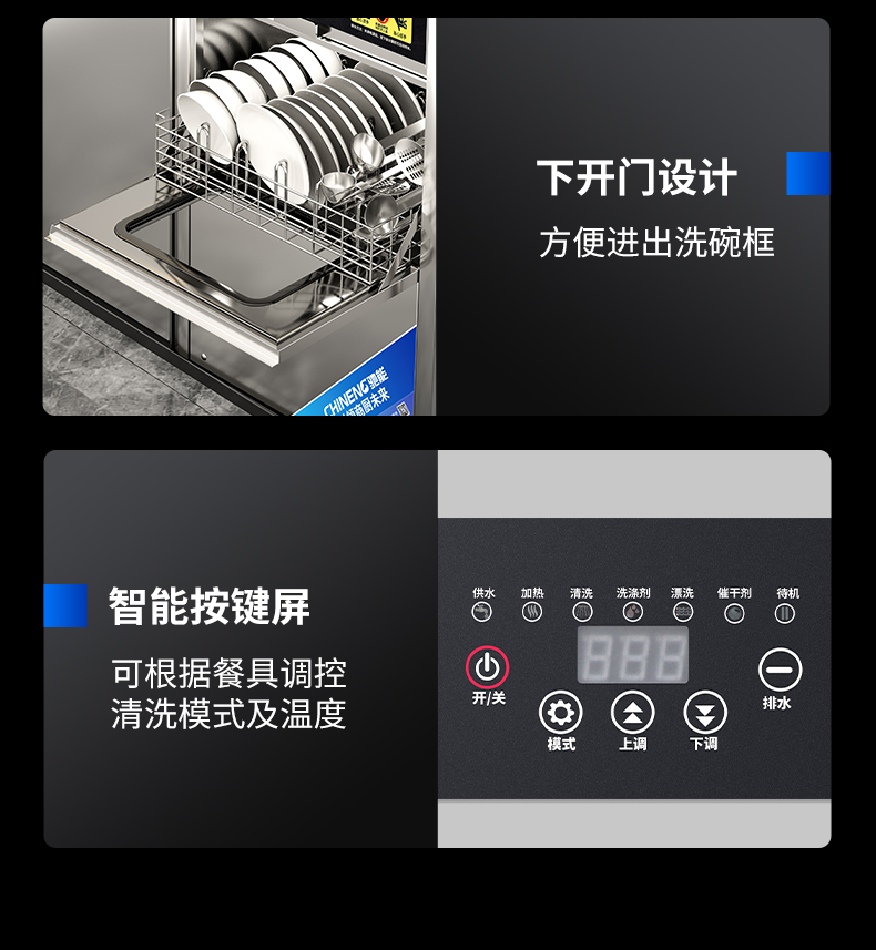 臺下式洗碗機設(shè)計細節(jié)